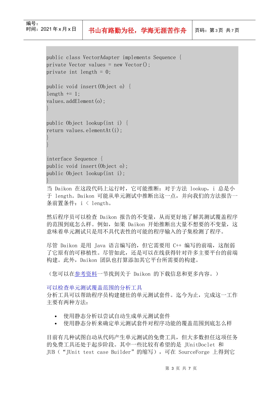 诊断Java 代码：单元测试与自动化代码分析协同工作_第3页