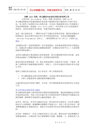 诊断Java 代码：单元测试与自动化代码分析协同工作