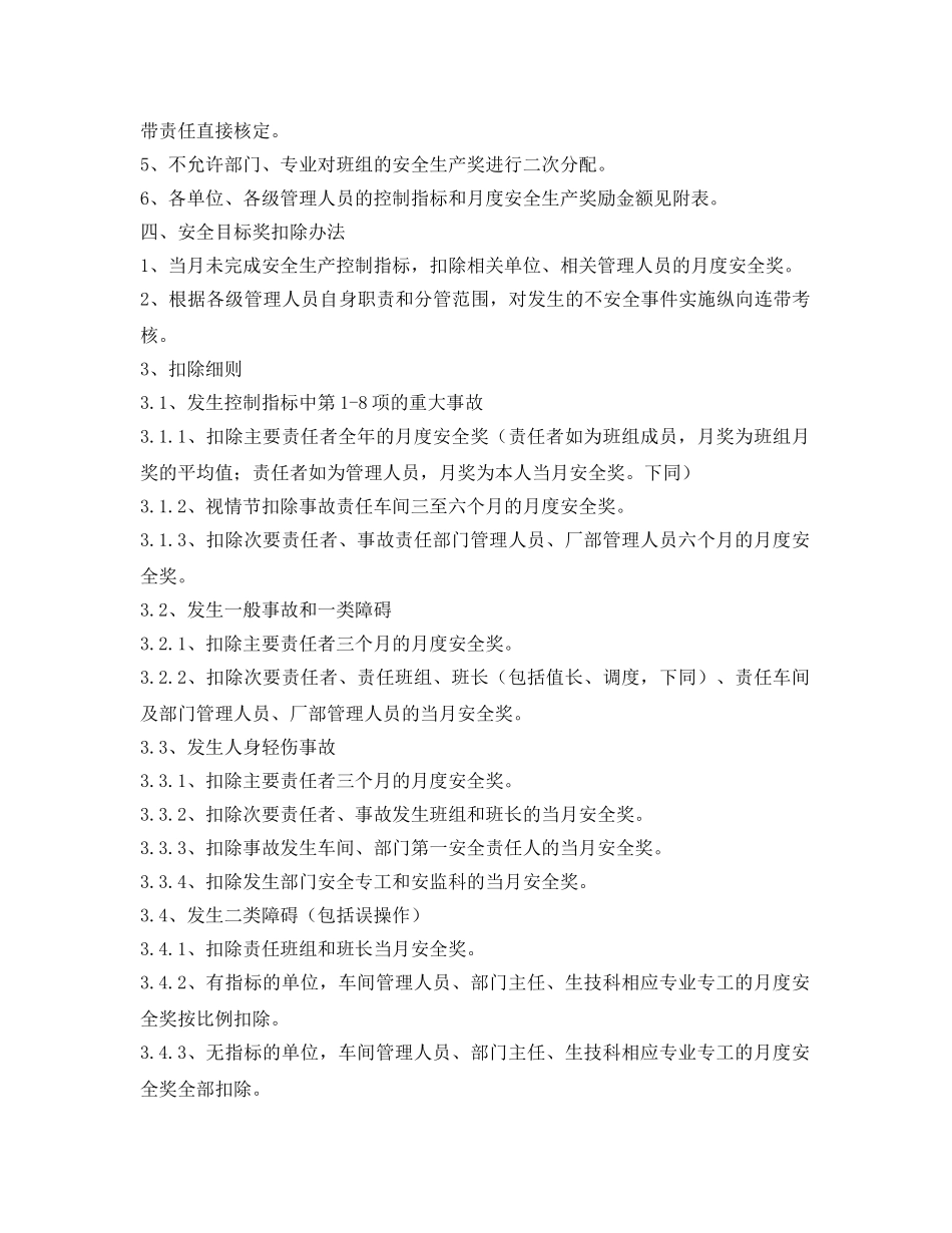 《安全管理制度》之安全生产目标管理规定 _第2页