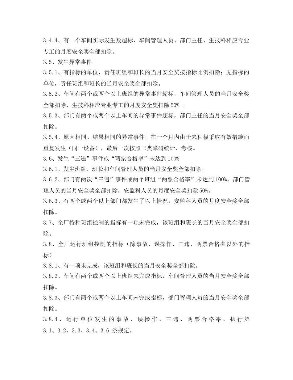 《安全管理制度》之安全生产目标管理规定 _第3页