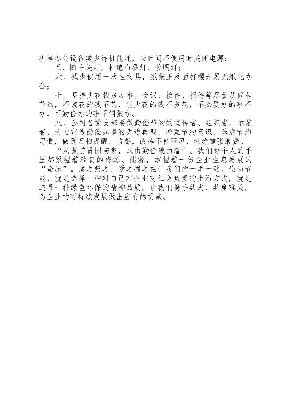 节约型企业倡议书范文_第2页