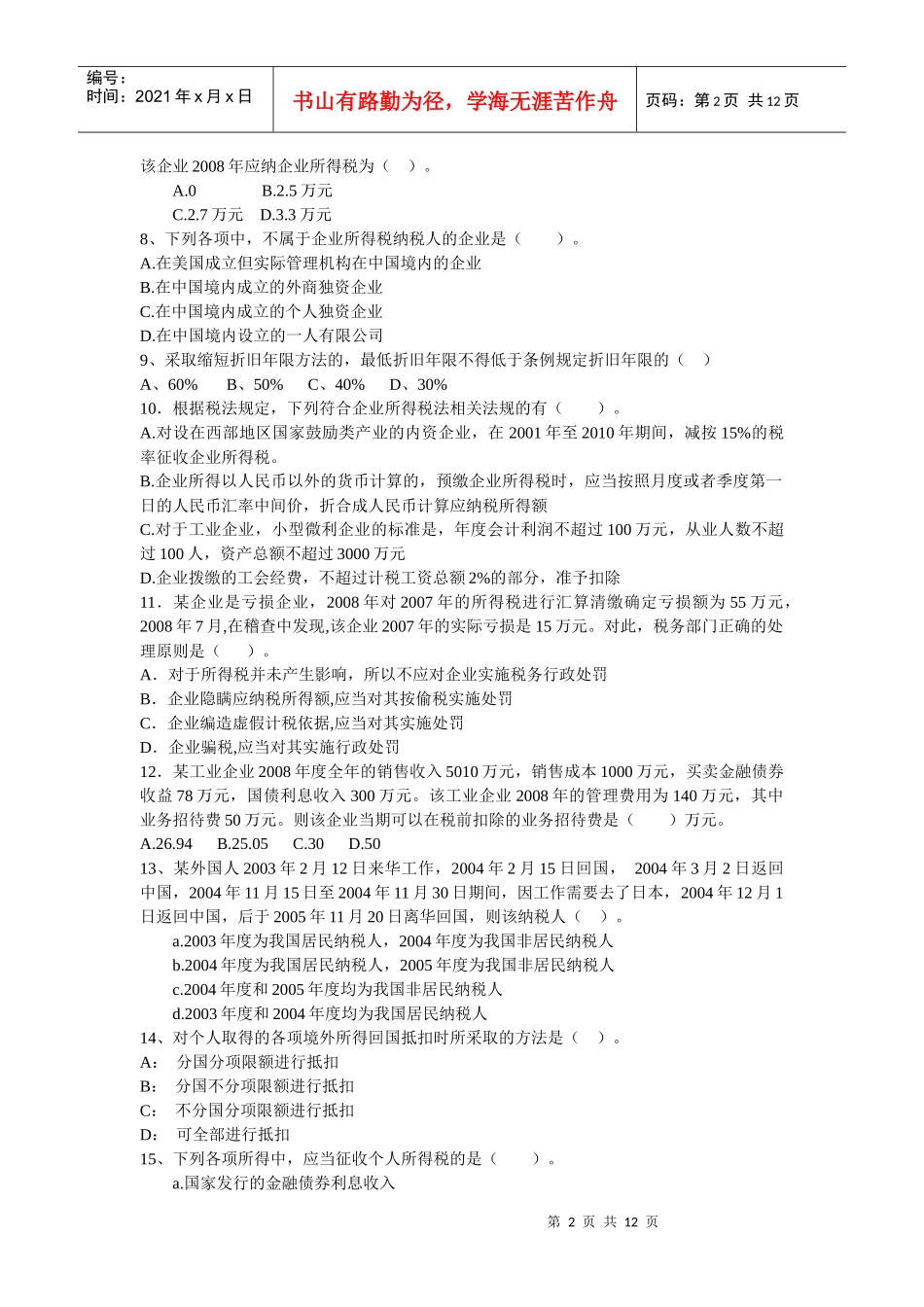 稽查岗位试卷四A_第2页