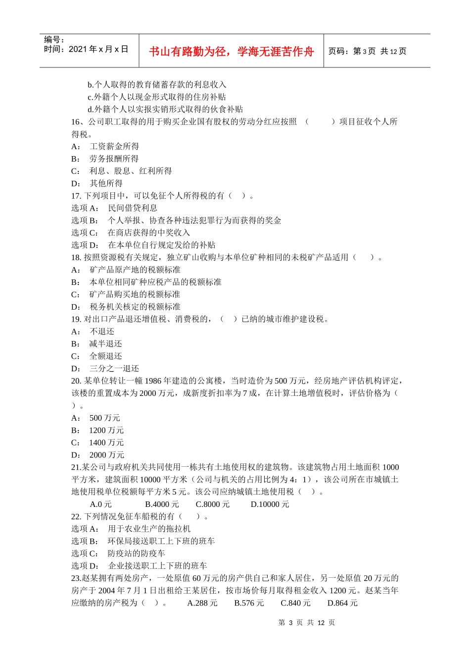 稽查岗位试卷四A_第3页