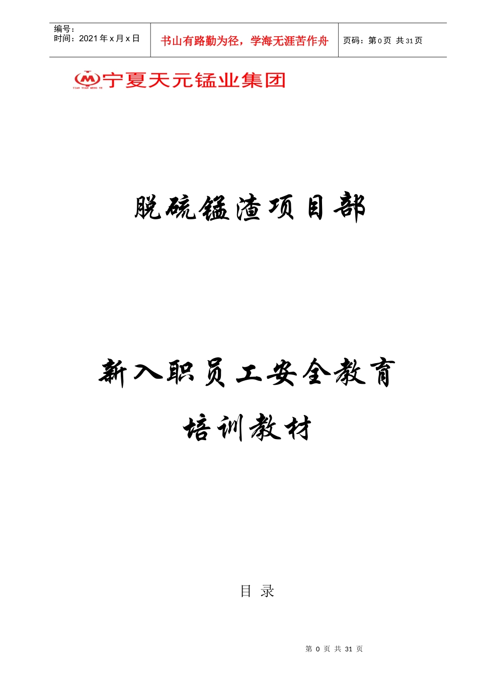 新入职员工安全教育培训教材_第1页