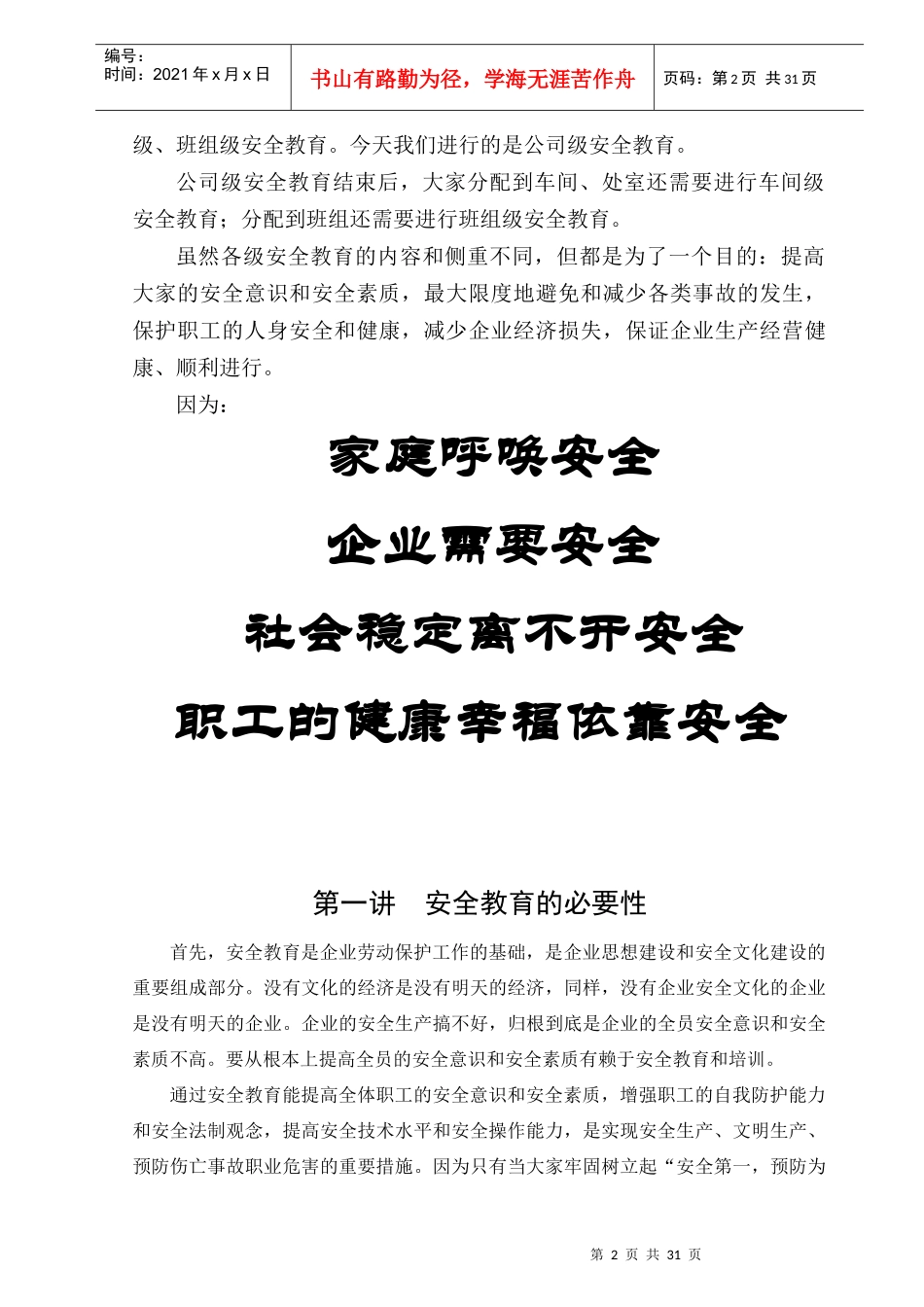 新入职员工安全教育培训教材_第3页