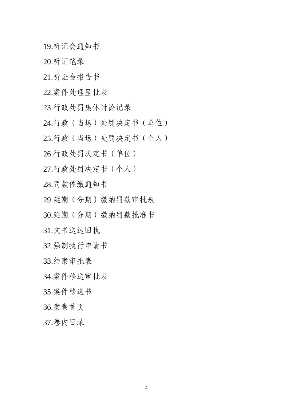 行政执法文书式样（DOC53页）_第2页
