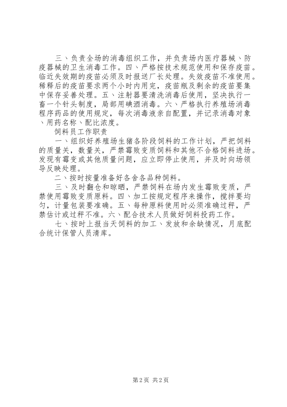 动物检疫申报规章制度 _第2页