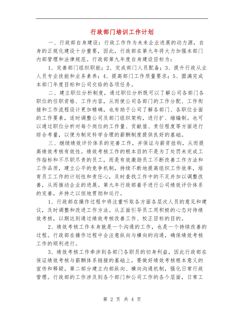 行政部门培训工作计划_第2页