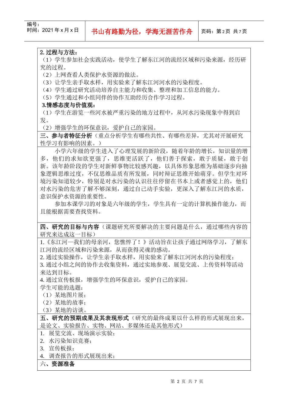 河水污染的研究性学习设计方案_第2页