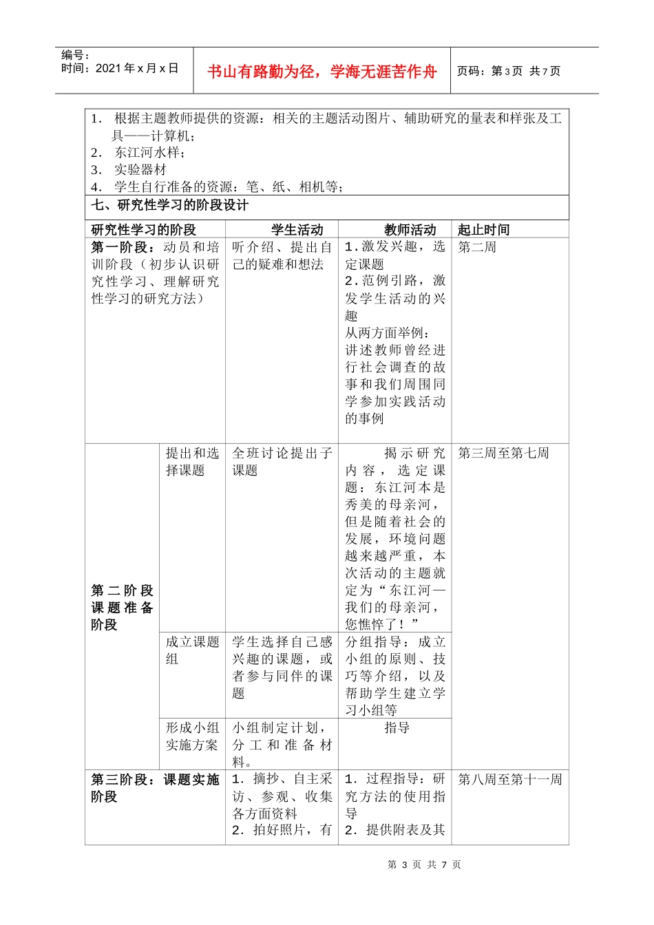 河水污染的研究性学习设计方案_第3页