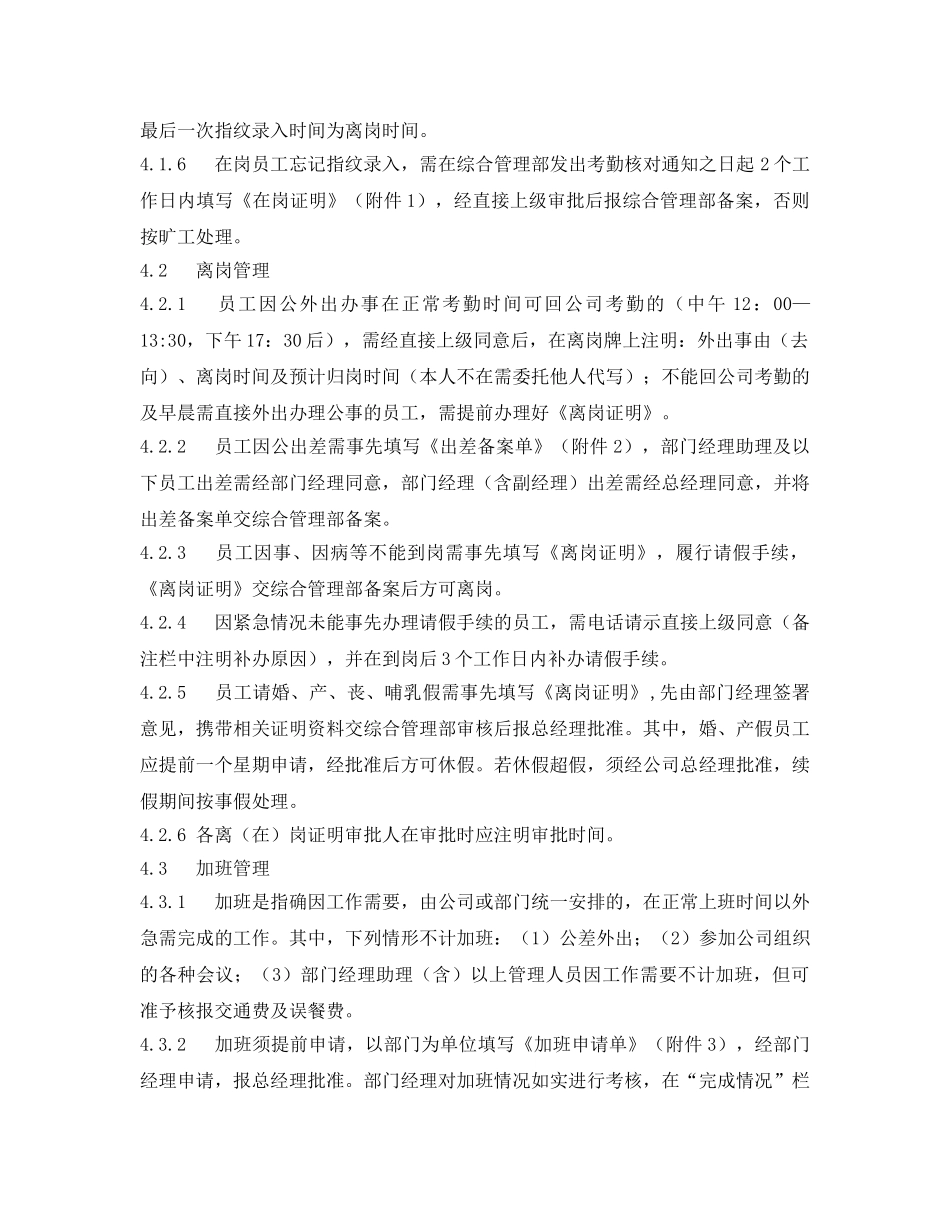 《安全管理制度》之医药考勤管理制度 _第2页