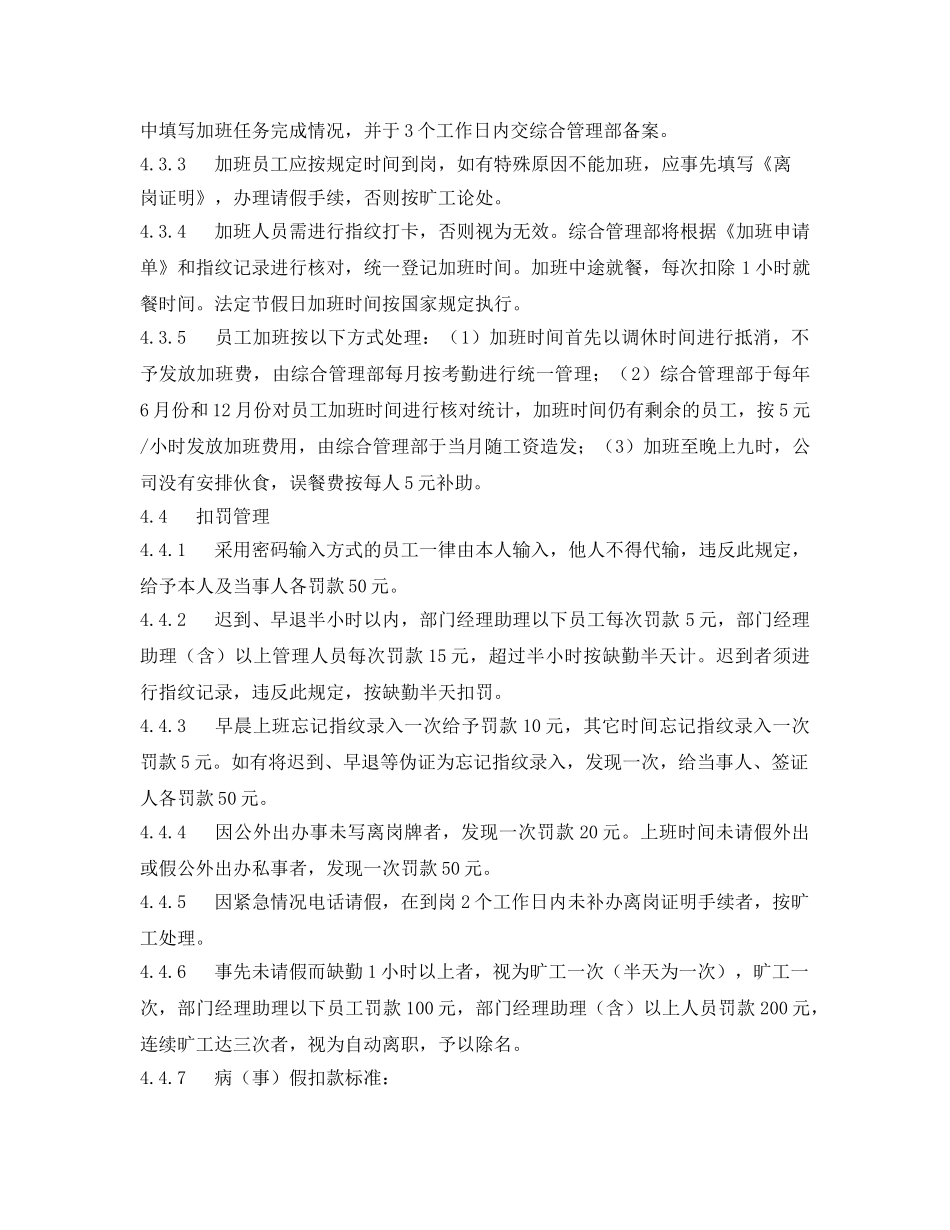 《安全管理制度》之医药考勤管理制度 _第3页