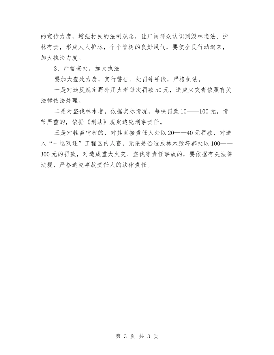 护林平台目标成立方案_第3页