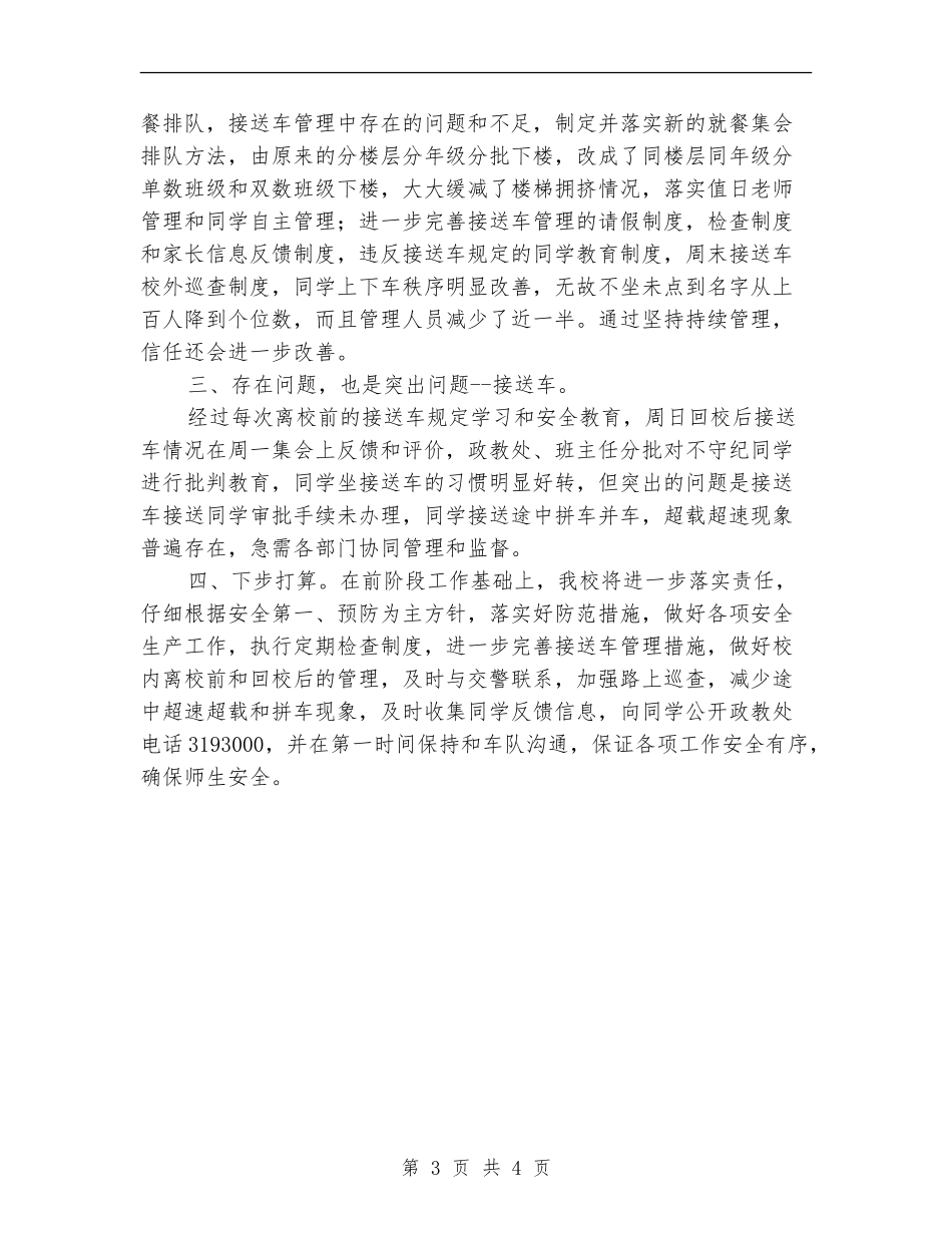 安全生产大检查大整治活动工作总结_第3页