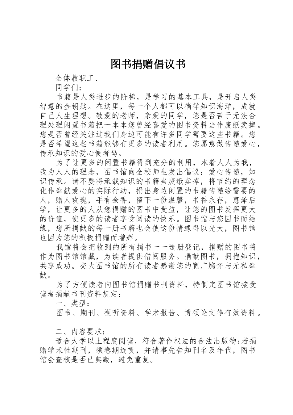 图书捐赠倡议书范文(12)_第1页