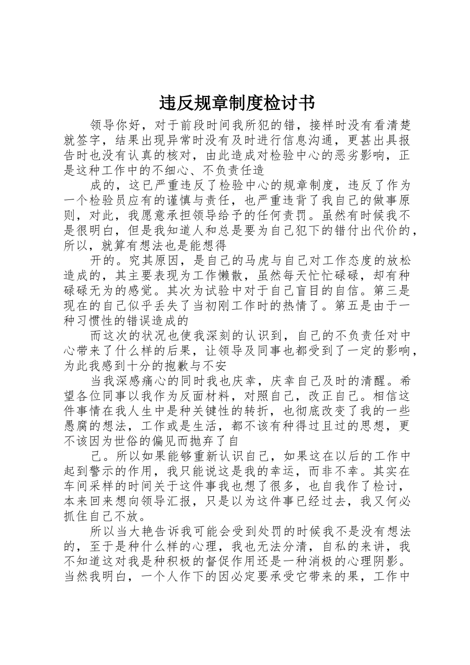 违反规章规章制度检讨书 (2)_第1页