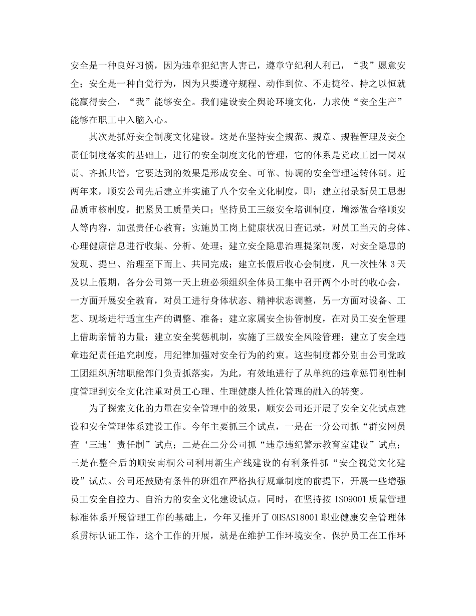 《安全文化》之用文化的力量撑起安全的大厦 _第2页