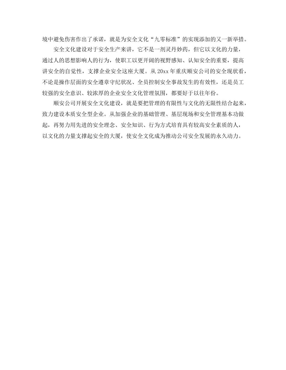 《安全文化》之用文化的力量撑起安全的大厦 _第3页
