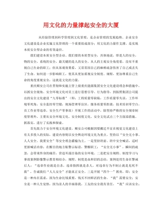《安全文化》之用文化的力量撑起安全的大厦 