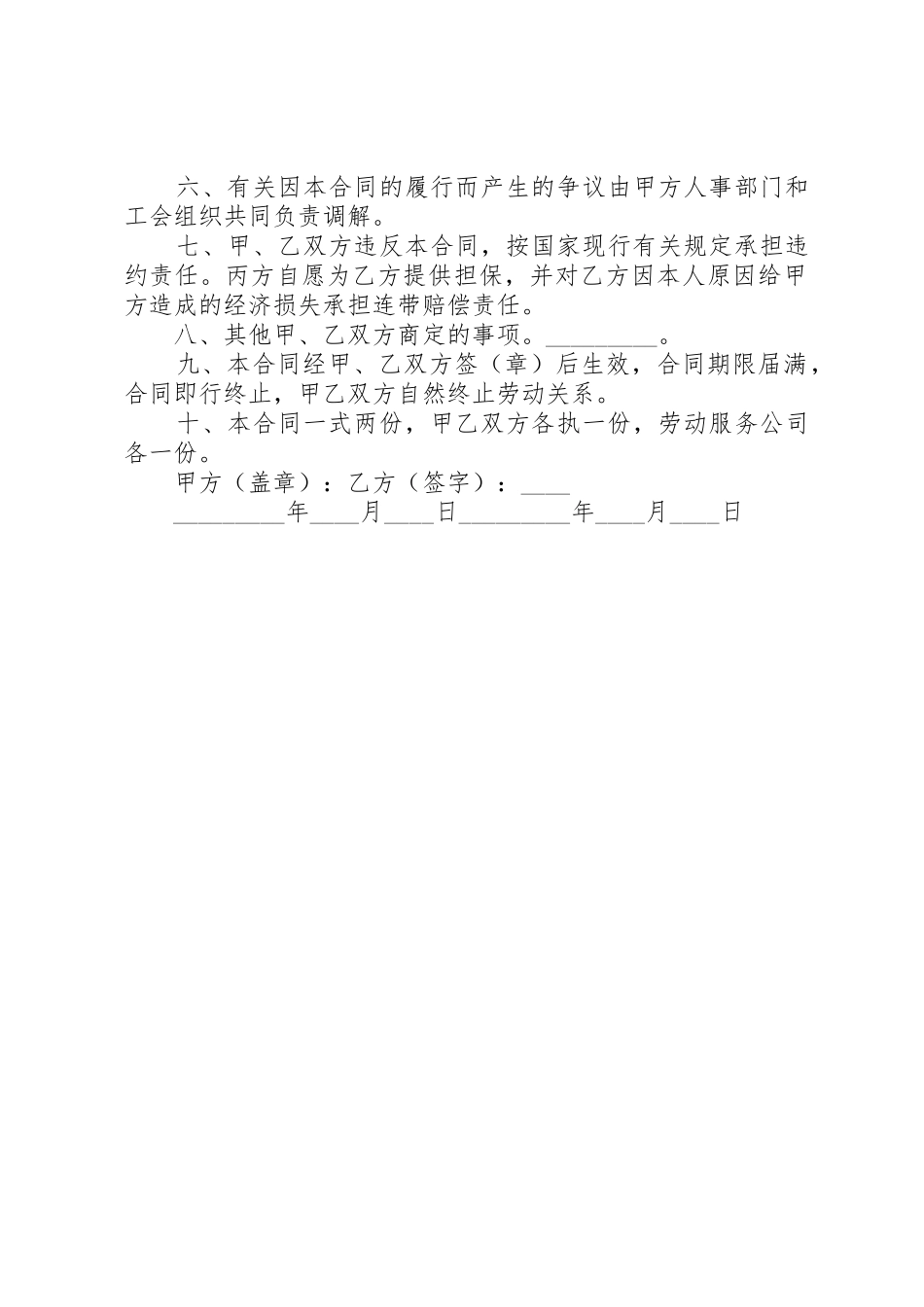 临时工用工规章制度细则_第2页