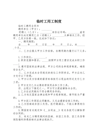 临时工用工规章制度细则