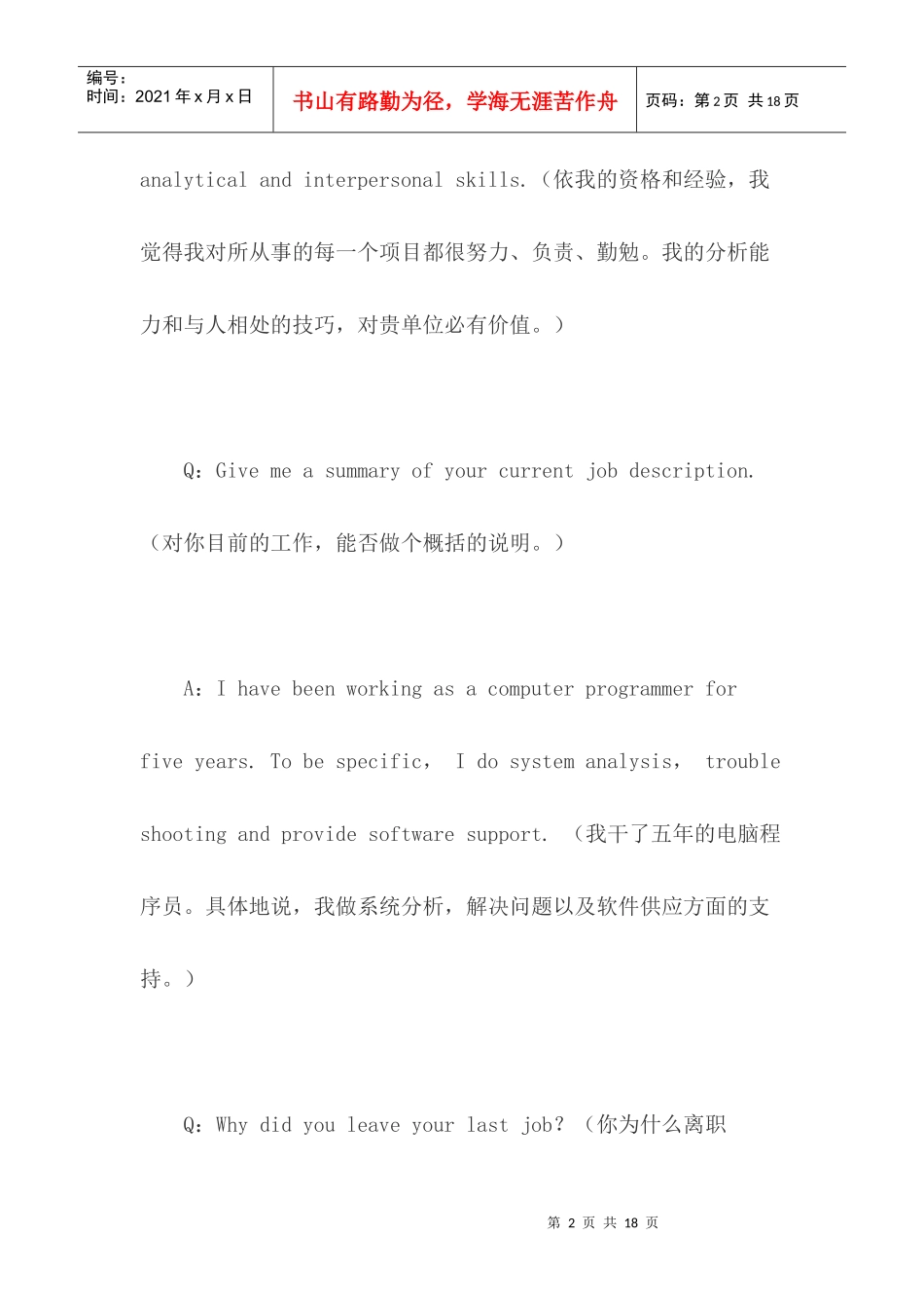 求职路上英语面试问答大全_第2页