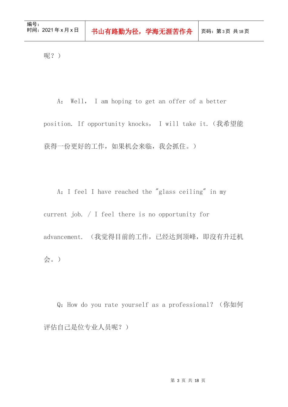 求职路上英语面试问答大全_第3页