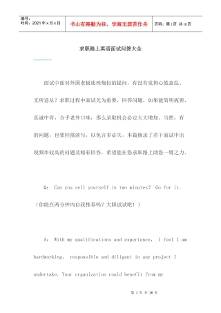 求职路上英语面试问答大全