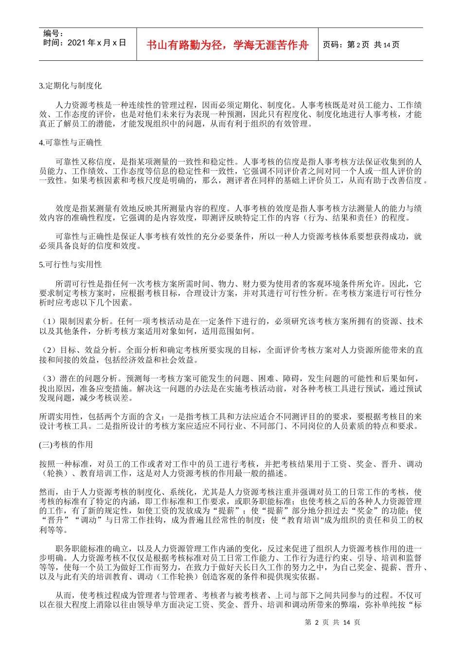 考核测评概论及绩效分析与评价_第2页