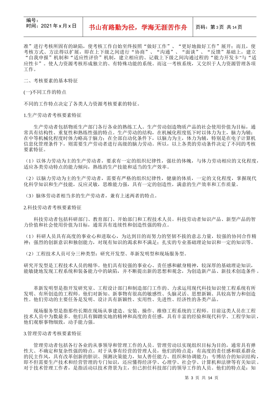 考核测评概论及绩效分析与评价_第3页
