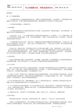 考核测评概论及绩效分析与评价