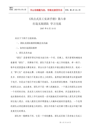 西点式员工实训手册第六章