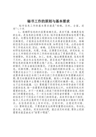 秘书工作的原则与基本要求  (2)