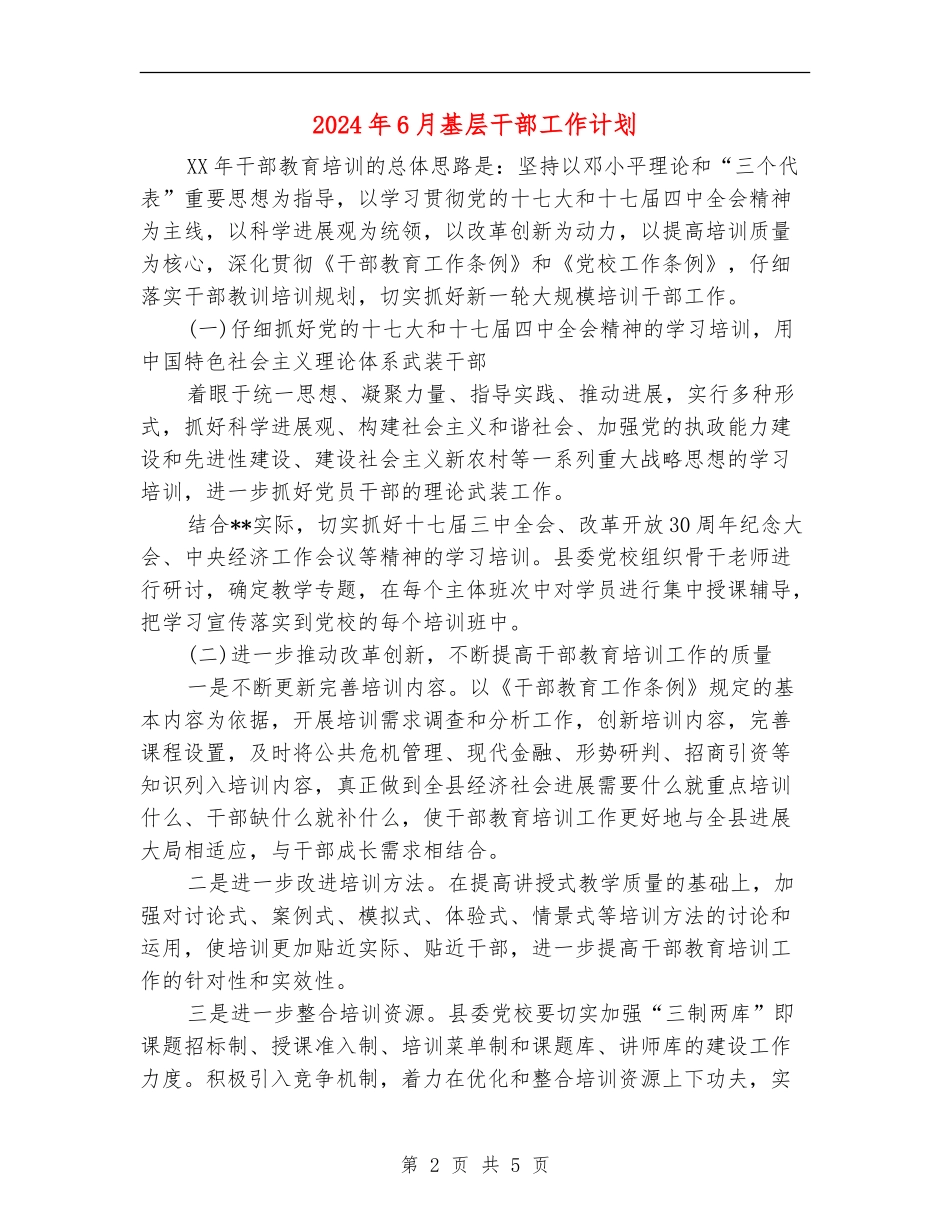 2024年6月基层干部工作计划_第2页