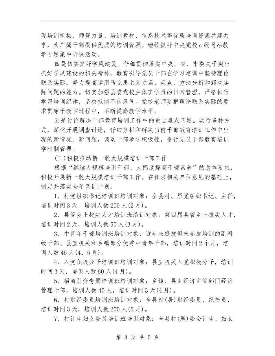 2024年6月基层干部工作计划_第3页