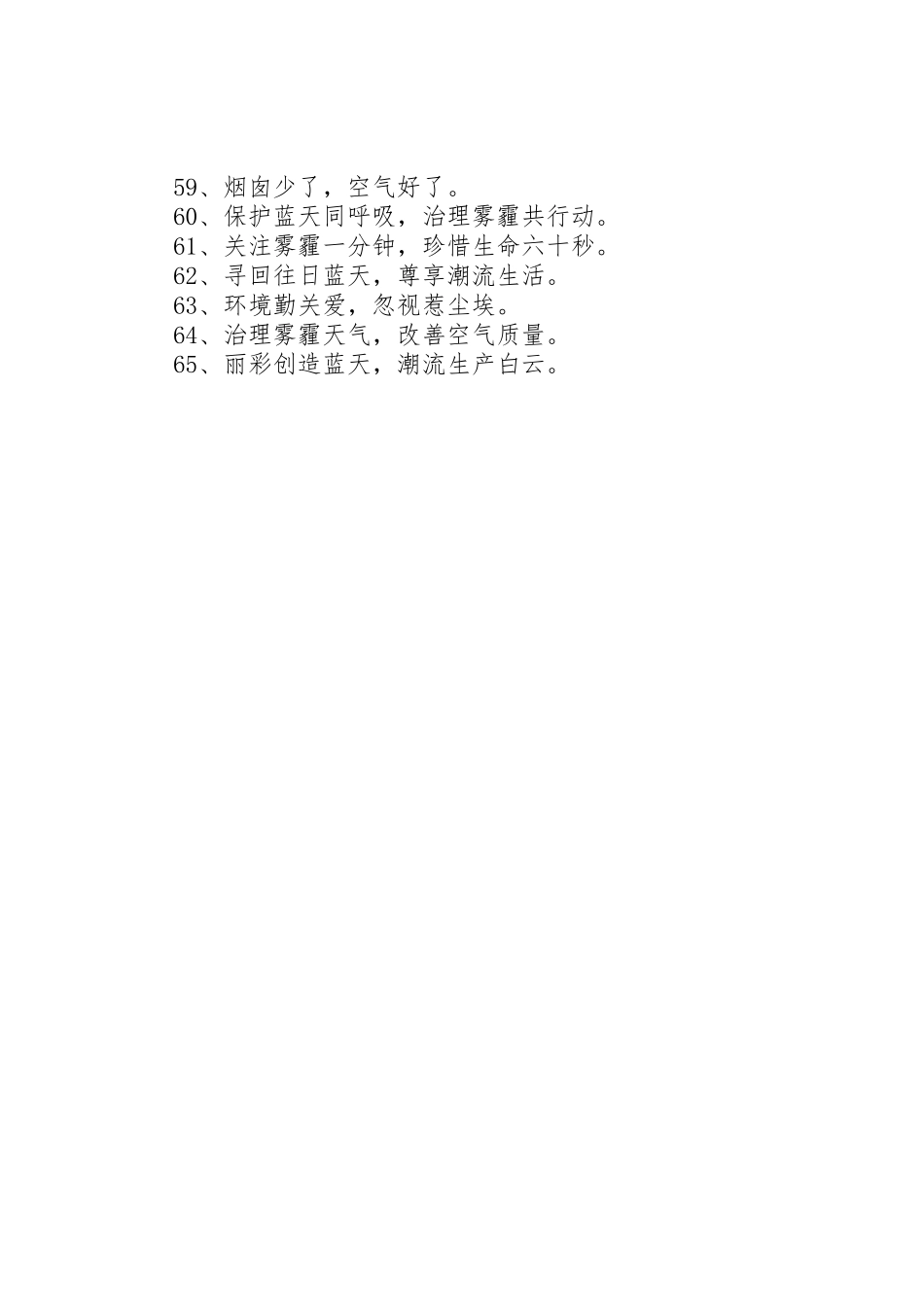 关于雾霾的环保标语集锦_第3页