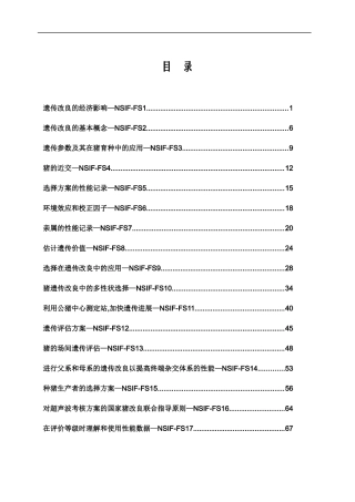 猪育种中遗传知识手册