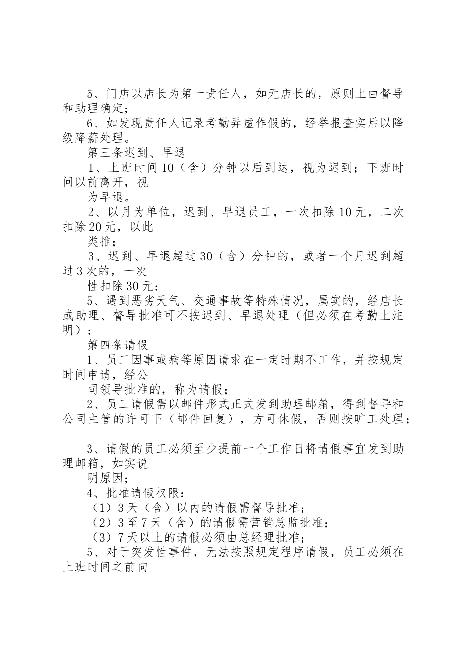 公司规范(考勤)规章制度细则_第2页