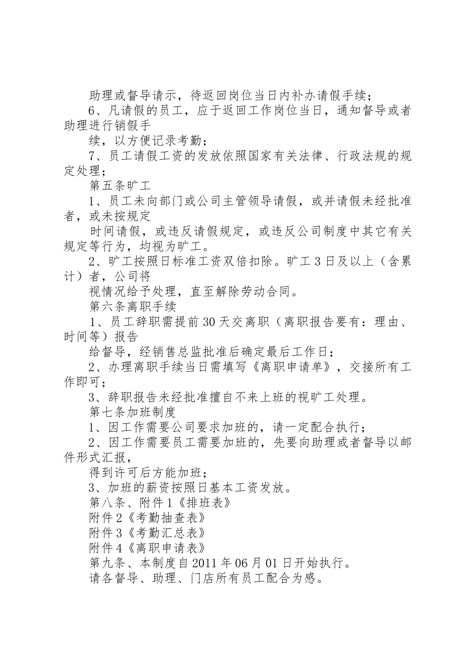 公司规范(考勤)规章制度细则_第3页