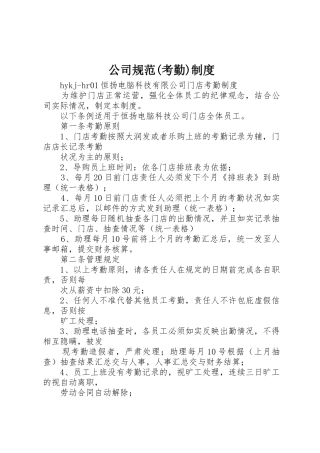 公司规范(考勤)规章制度细则