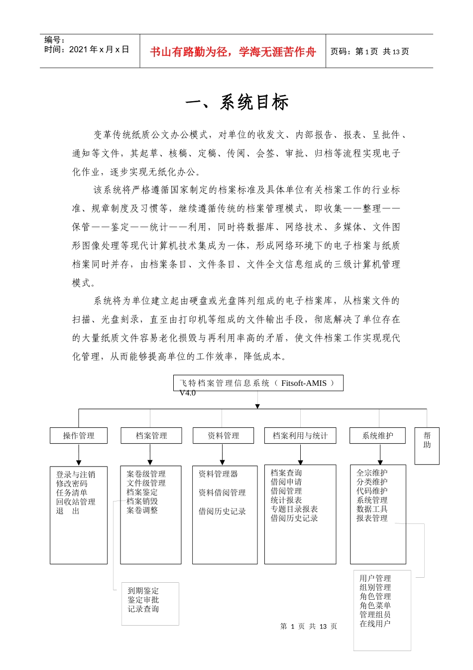 飞特档案管理信息系统_第2页