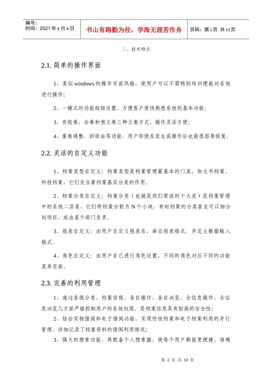 飞特档案管理信息系统_第3页