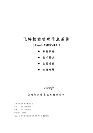 飞特档案管理信息系统