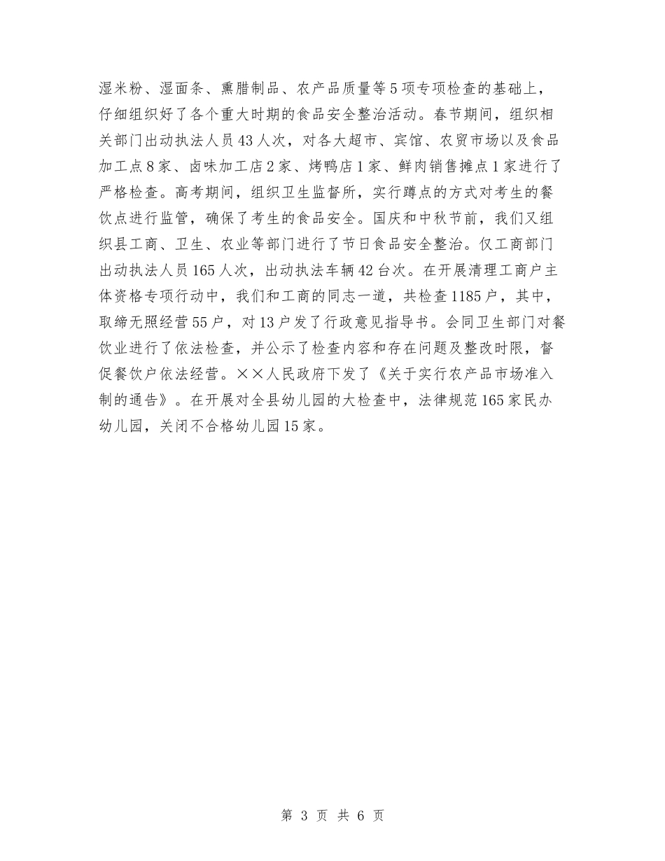 2024年11月食品药品监督管理局工作总结与2024年11月食品销售工作总结范文汇编_第3页