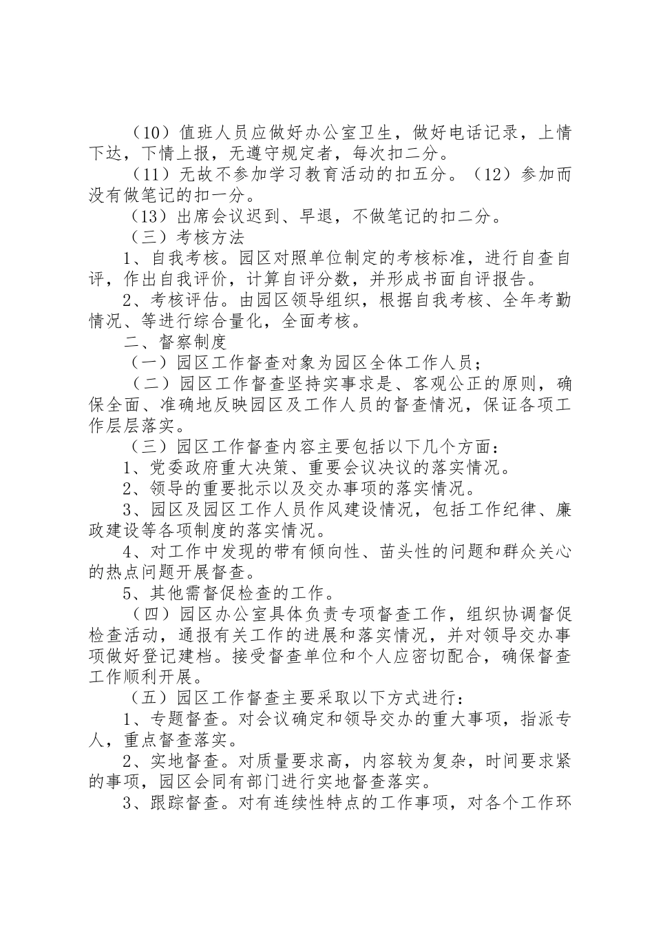 督查考核办公室工作规章制度 _第2页