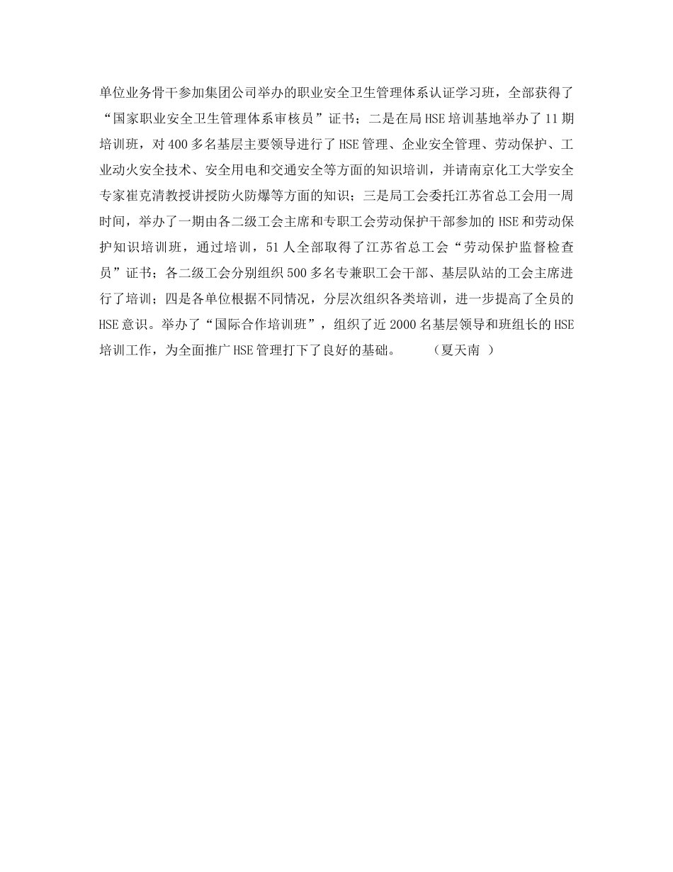 《管理体系》之江苏石油勘探局推行HSE管理创新安全生产 _第3页