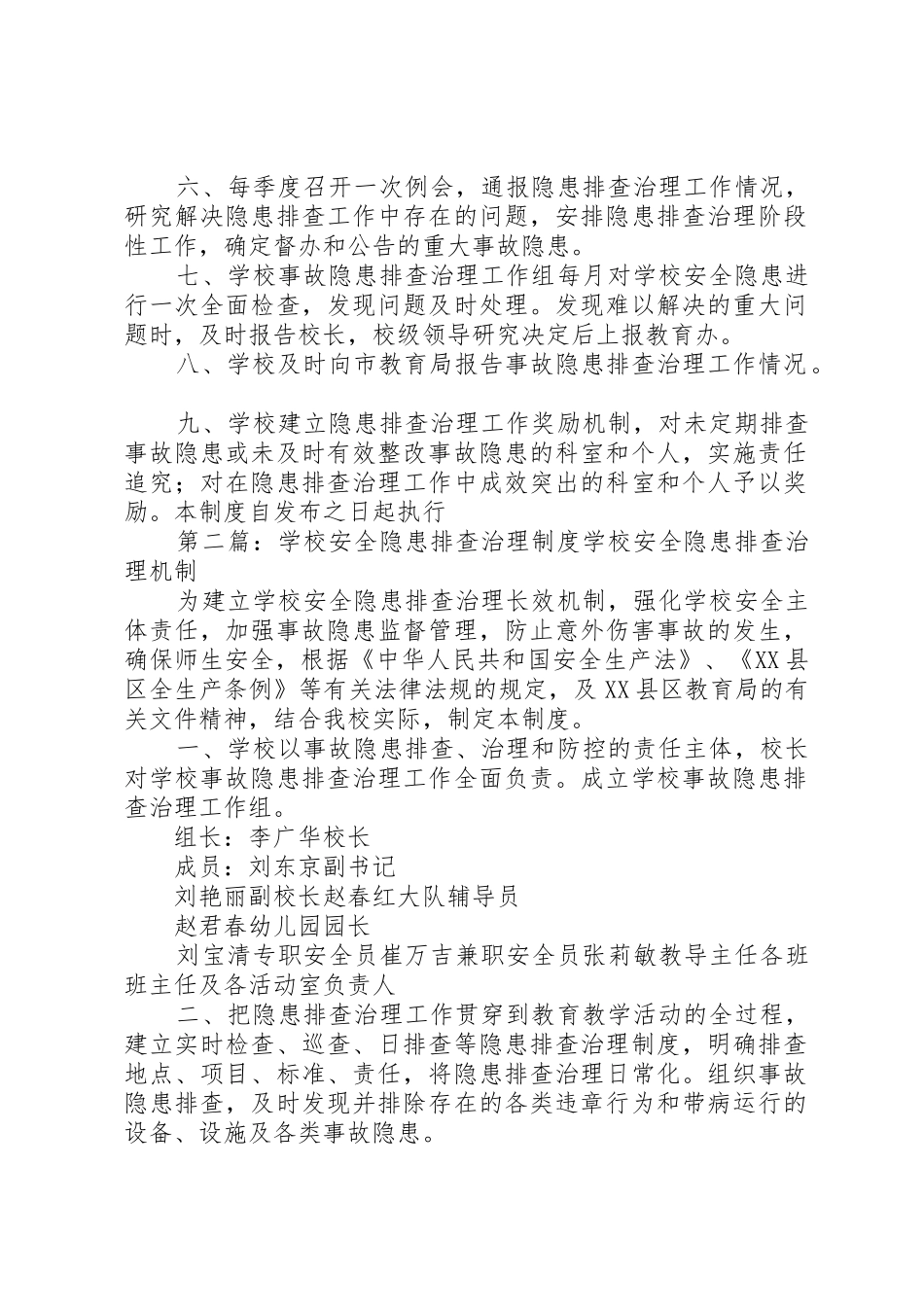 学校安全隐患排查治理规章制度_第2页