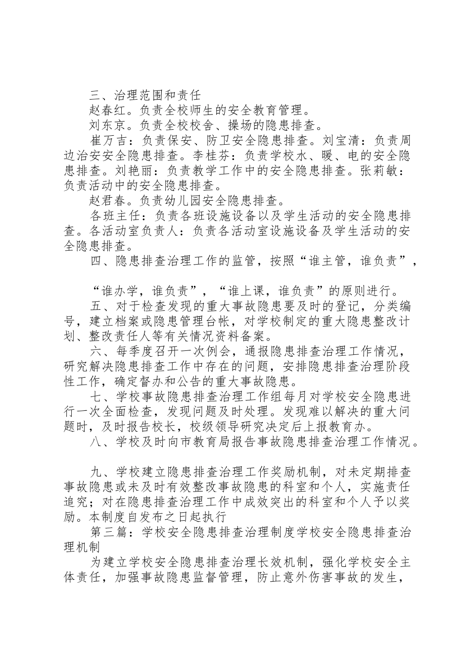 学校安全隐患排查治理规章制度_第3页