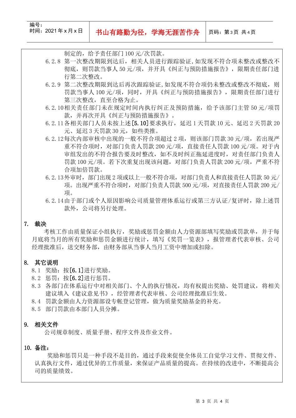 某公司体系运行的奖惩制度_第3页