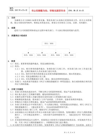 某公司体系运行的奖惩制度